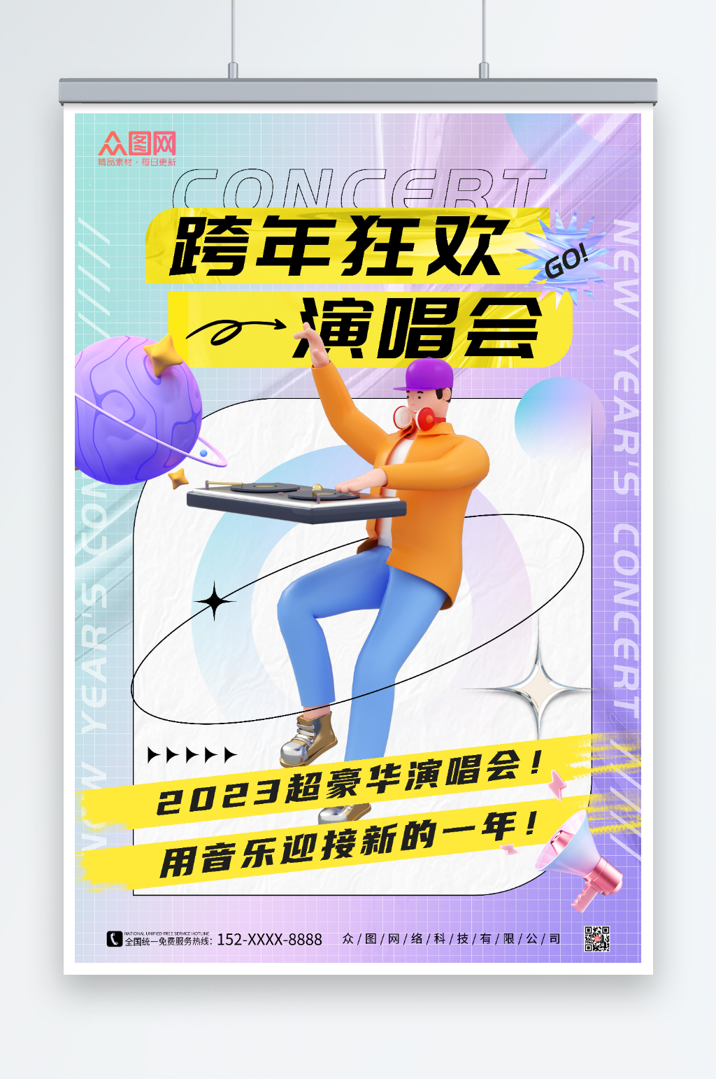 紫色酸性风2023新年跨年演唱会海报素材