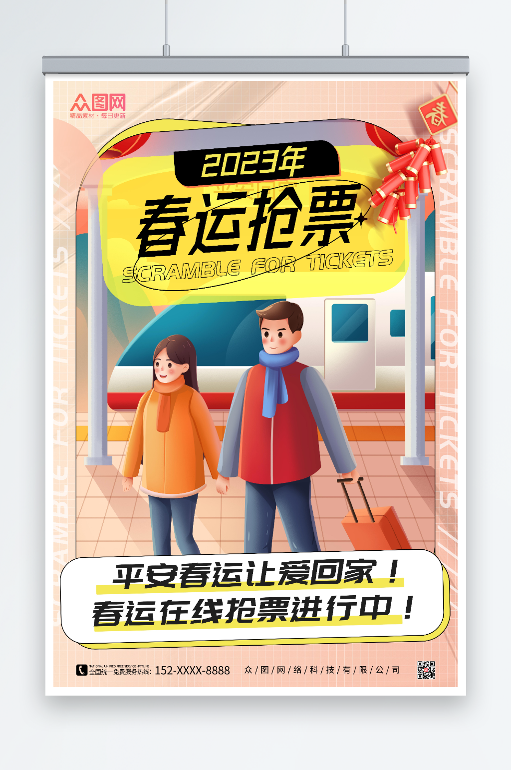 橙色酸性风春运抢票海报素材