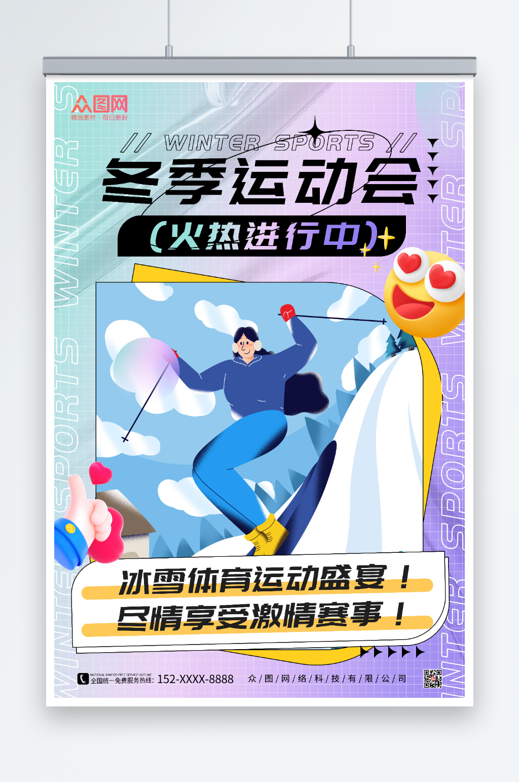 紫色酸性风冬季运动会比赛海报素材