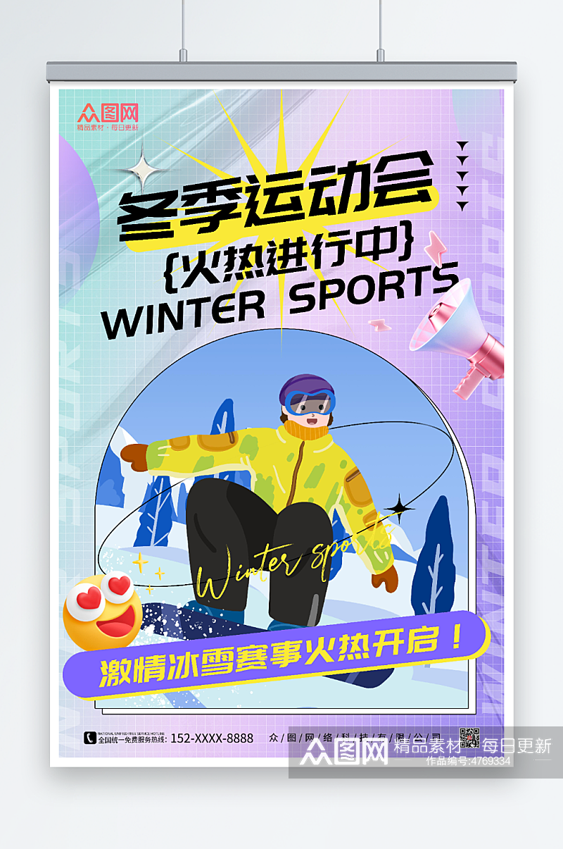 紫色酸性风冬季运动会比赛海报素材