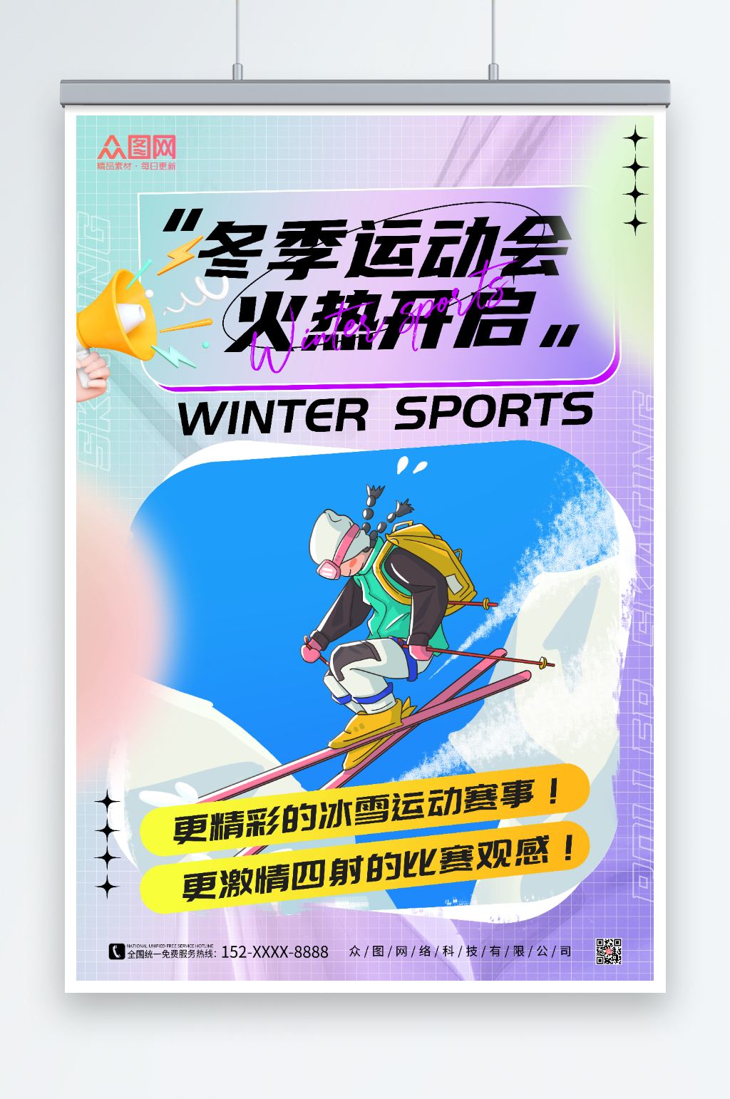 紫色酸性风冬季运动会比赛海报素材