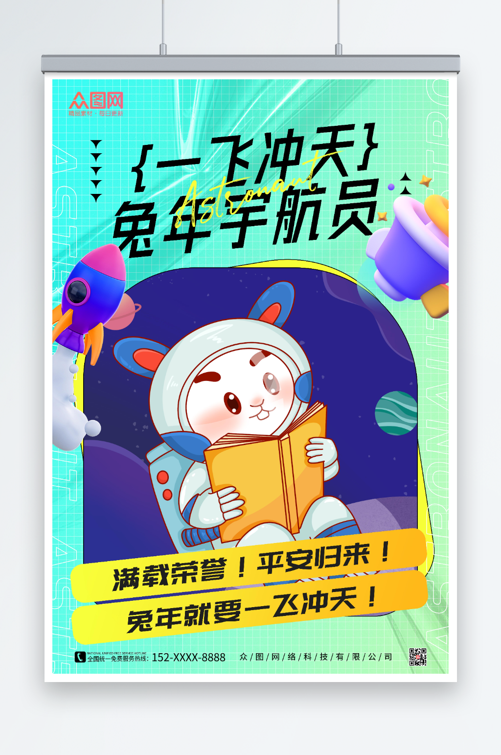 蓝色酸性风创意时尚兔年宇航员海报素材