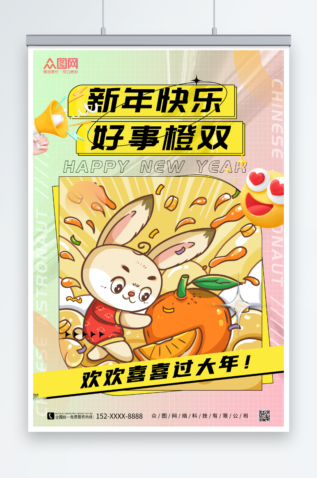 酸性风兔年创意水果吉祥语海报素材