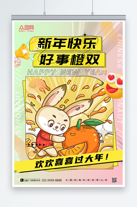 酸性风兔年创意水果吉祥语海报