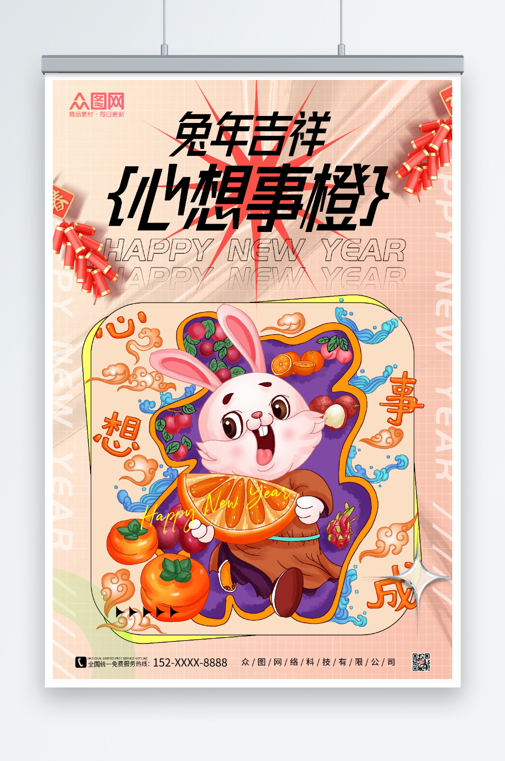 黄色酸性风兔年创意水果吉祥语海报素材
