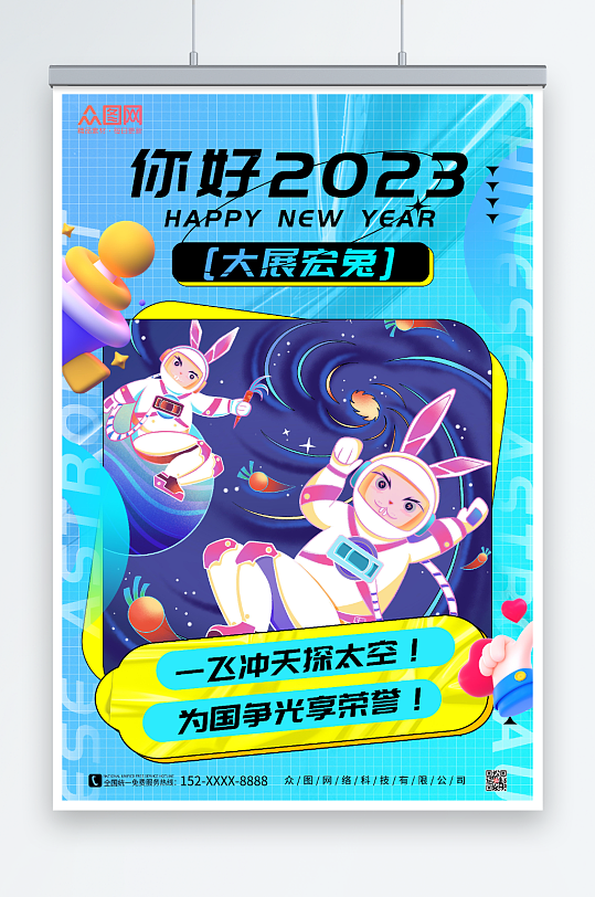 蓝色酸性风创意时尚兔年宇航员海报