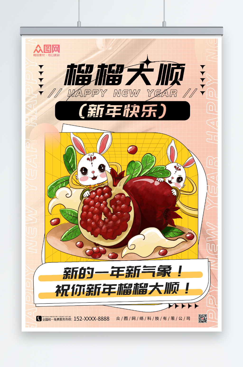 黄色酸性风兔年创意水果吉祥语海报素材