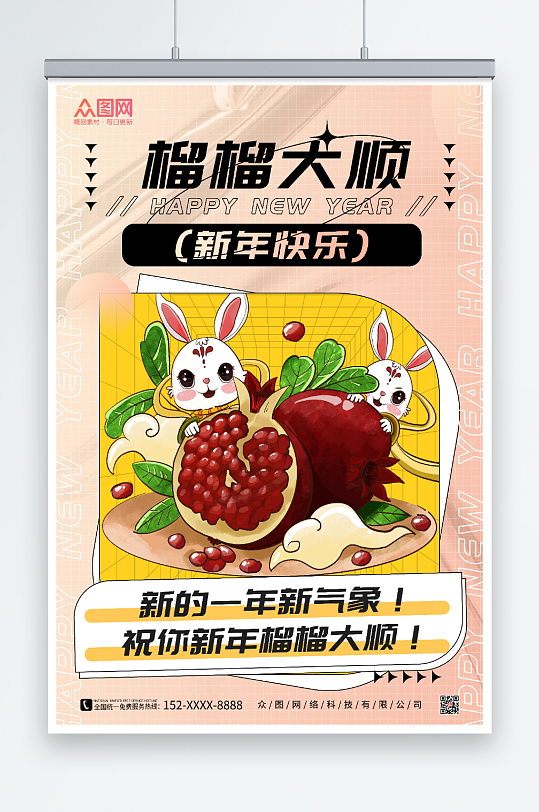 黄色酸性风兔年创意水果吉祥语海报