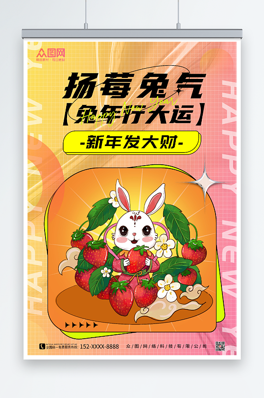 黄色酸性风兔年创意水果吉祥语海报