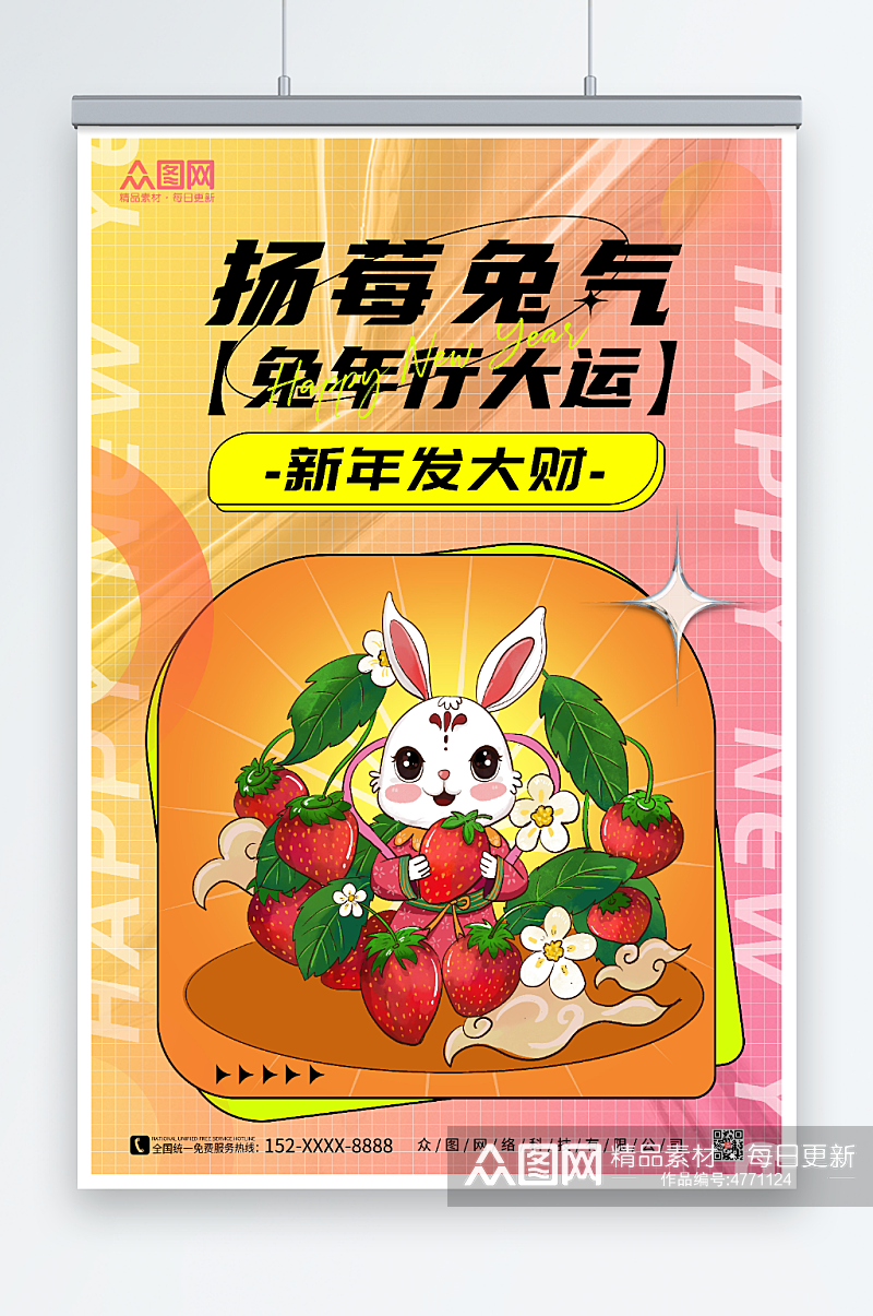 黄色酸性风兔年创意水果吉祥语海报素材