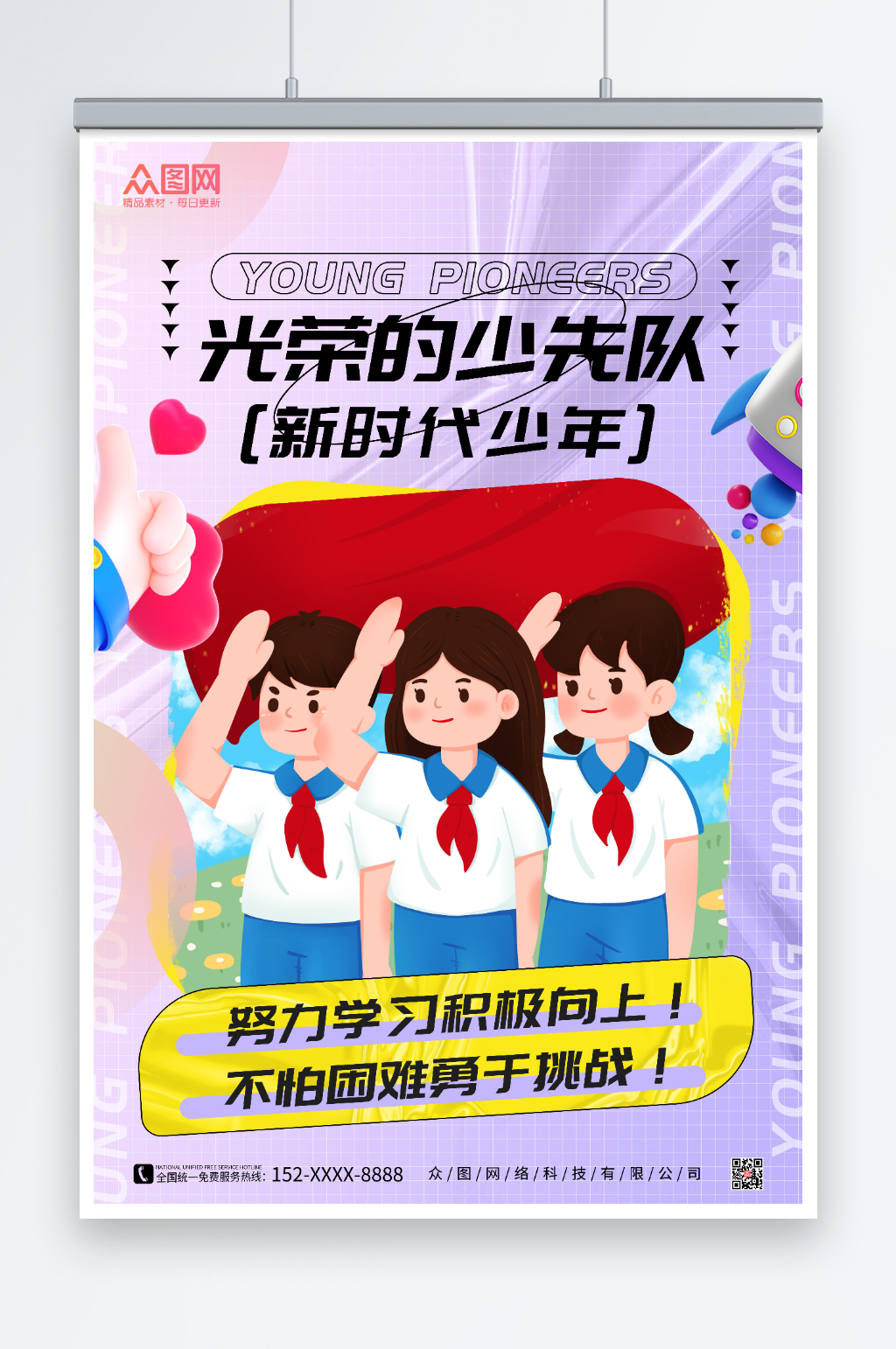 紫色酸性风光荣少先队红领巾励志标语海报素材