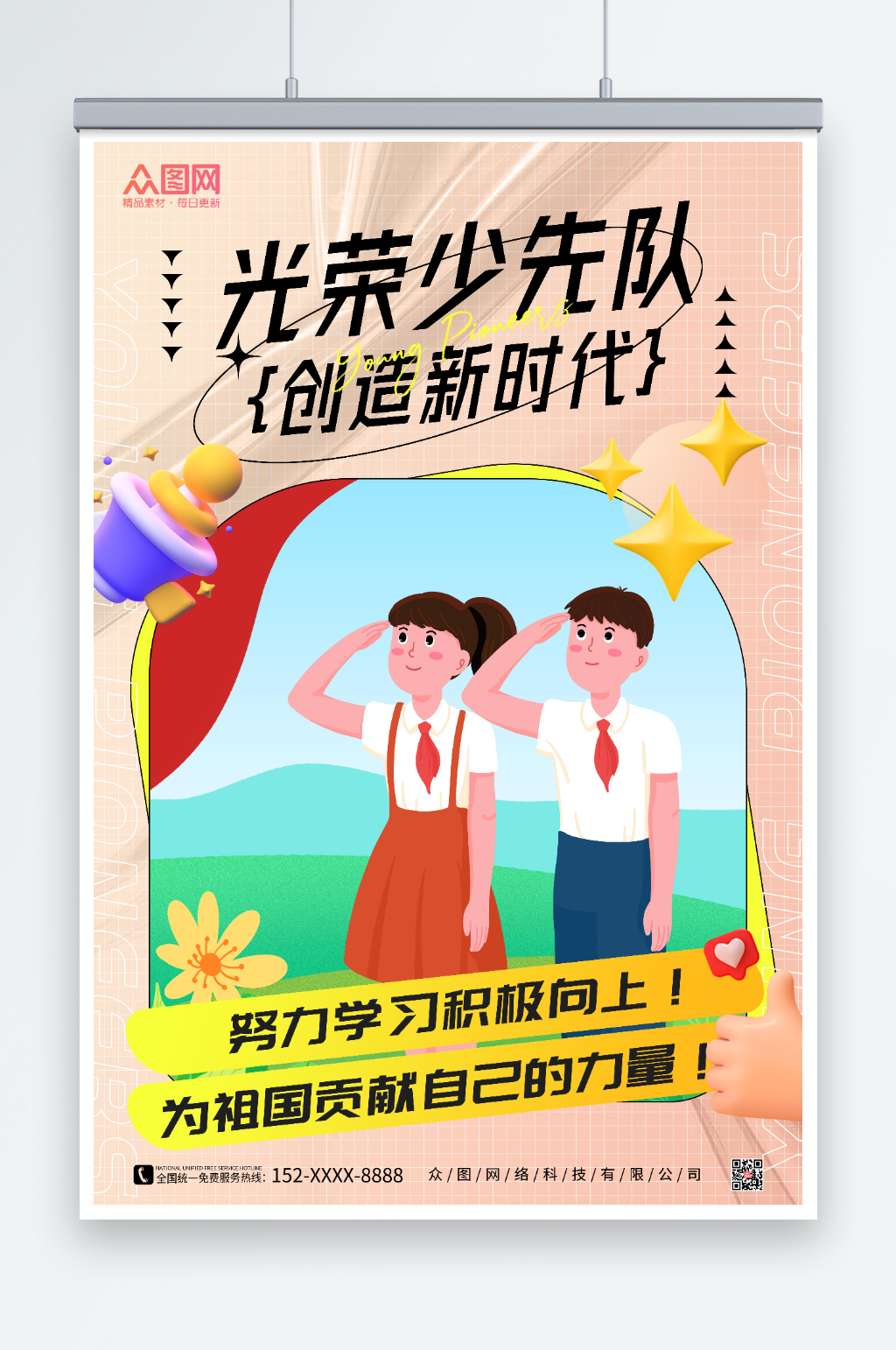 黄色酸性风光荣少先队红领巾励志标语海报素材