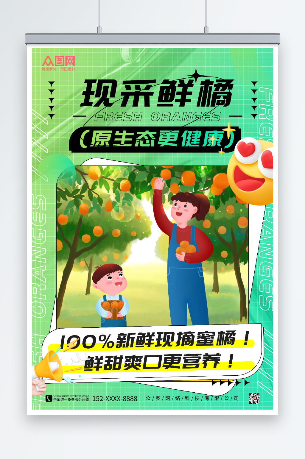 绿色酸性风橘子桔子水果海报素材