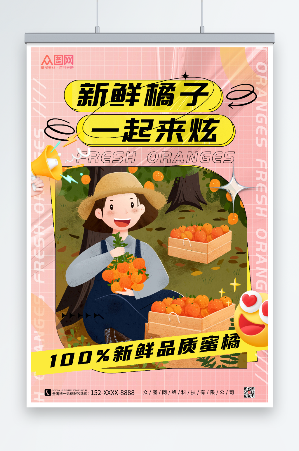 粉色酸性风橘子桔子水果海报素材