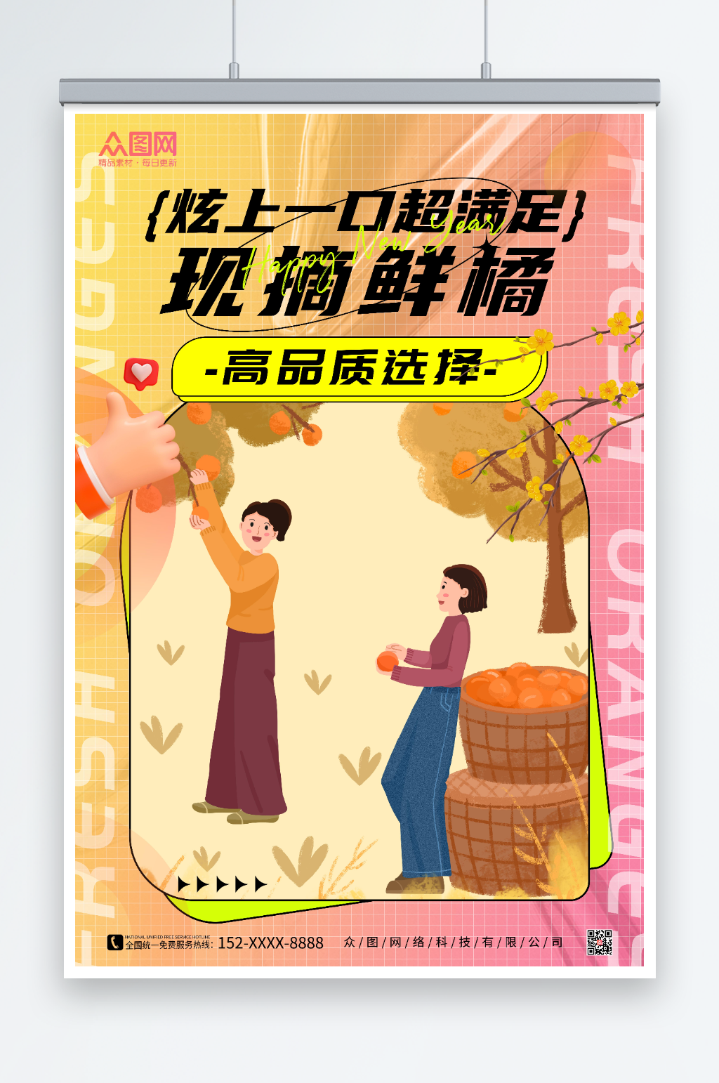 橙色酸性风橘子桔子水果海报素材