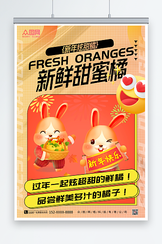 橙色酸性风橘子桔子水果海报