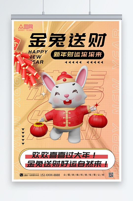 酸性风兔年新年C4D模型海报