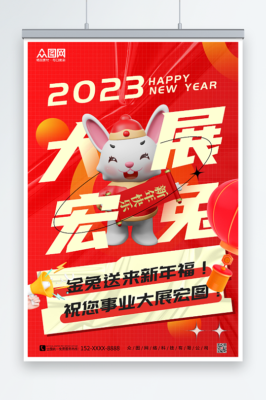 红色喜庆兔年新年C4D模型海报