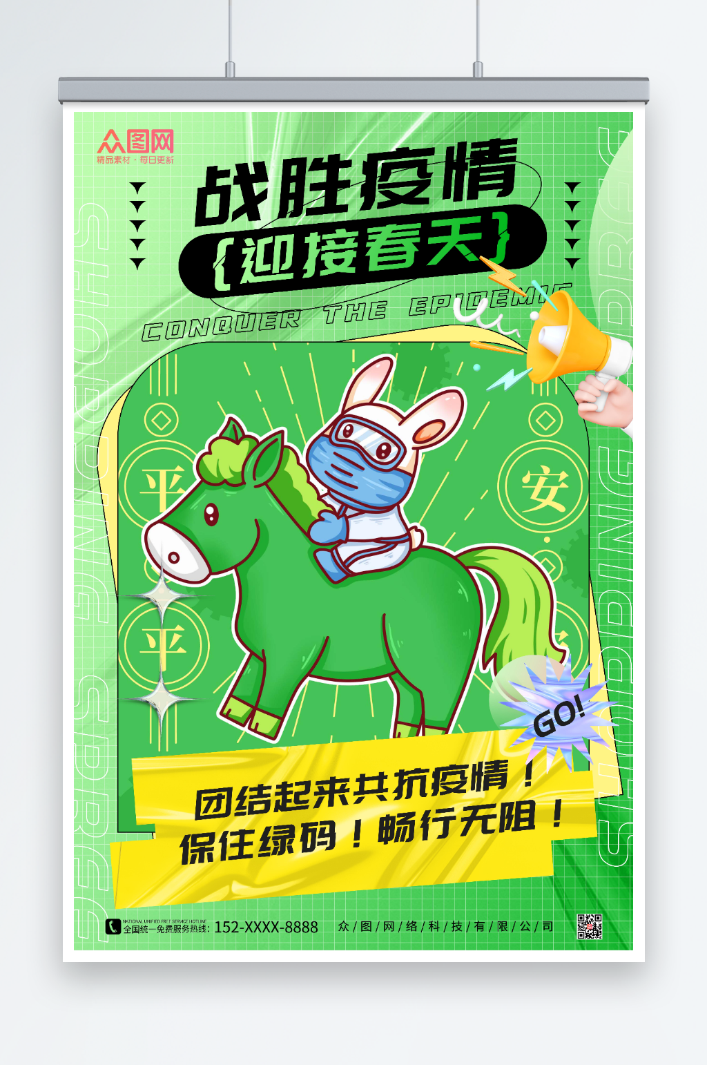 绿色励志宣传战胜疫情海报素材