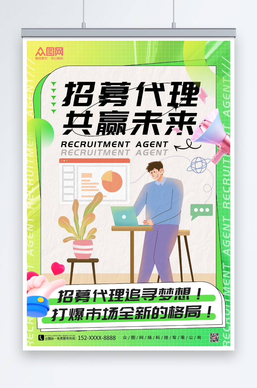 绿色酸性风招募代理合作宣传海报素材