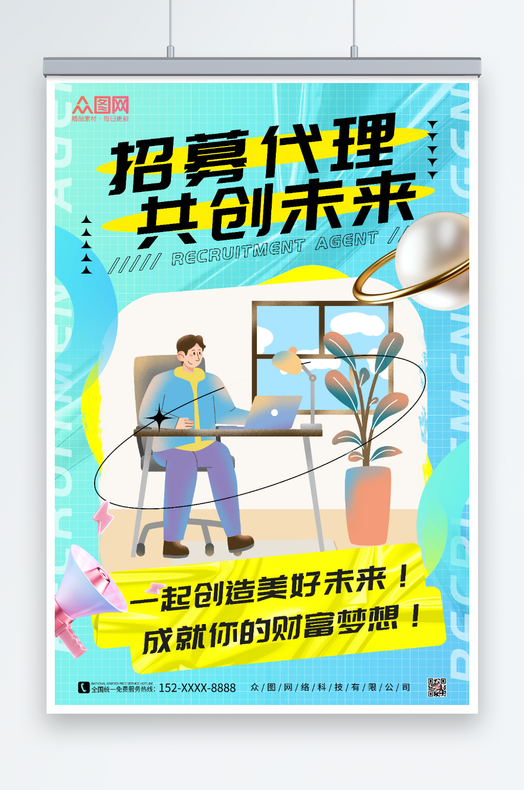 蓝色酸性风招募代理合作宣传海报素材