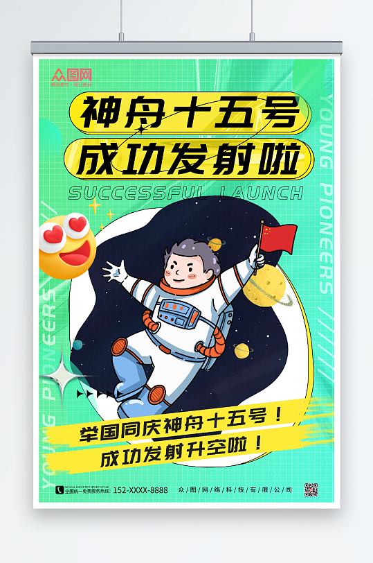 载人飞船海报展板神舟十三号载人飞船科技宇航员航天海报立即下载发射