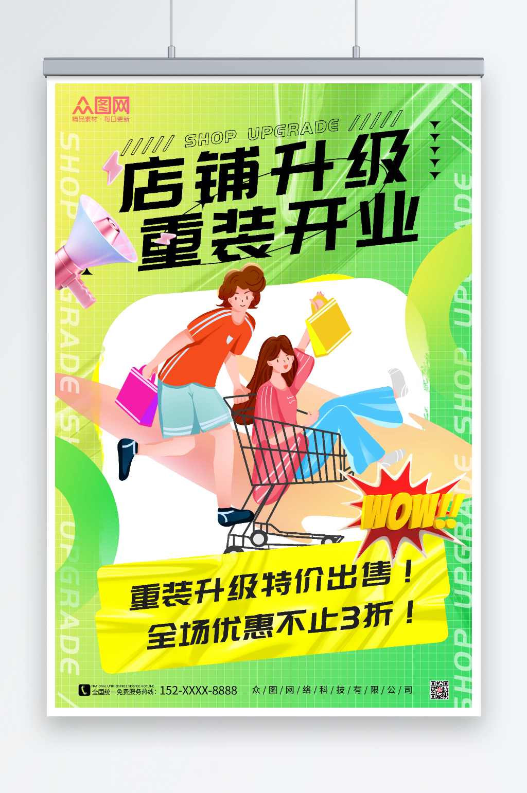 绿色酸性风店面升级重装开业宣传海报素材