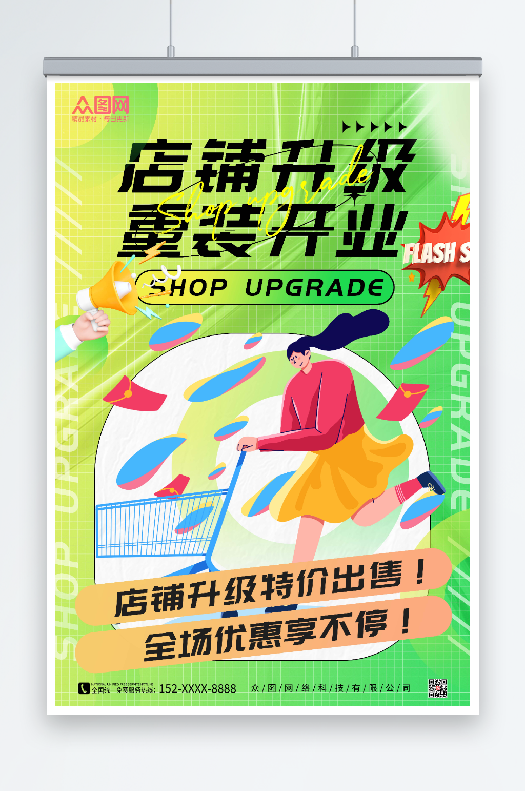 绿色酸性风招募代理合作宣传海报素材