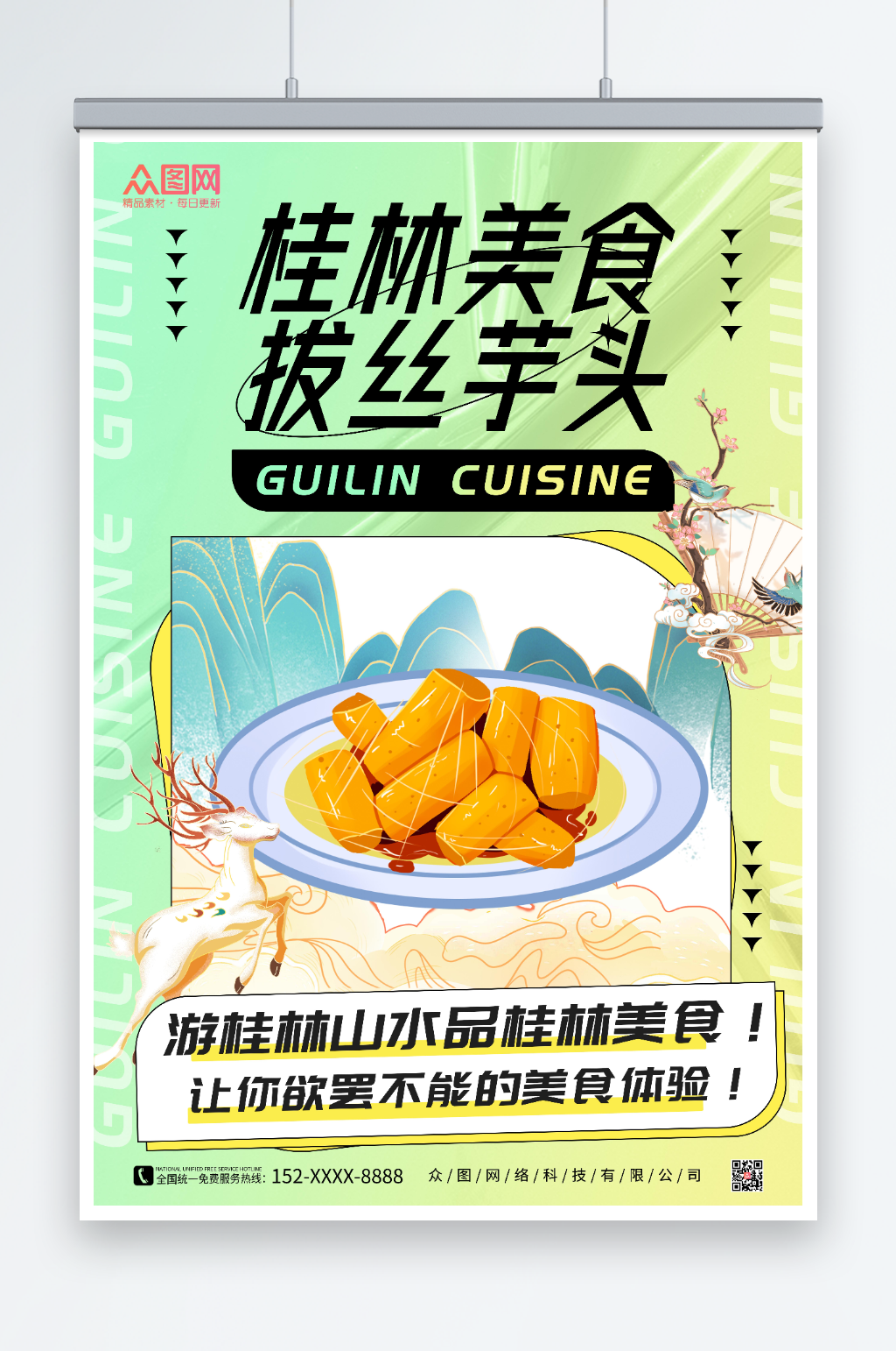 绿色桂林美食海报素材