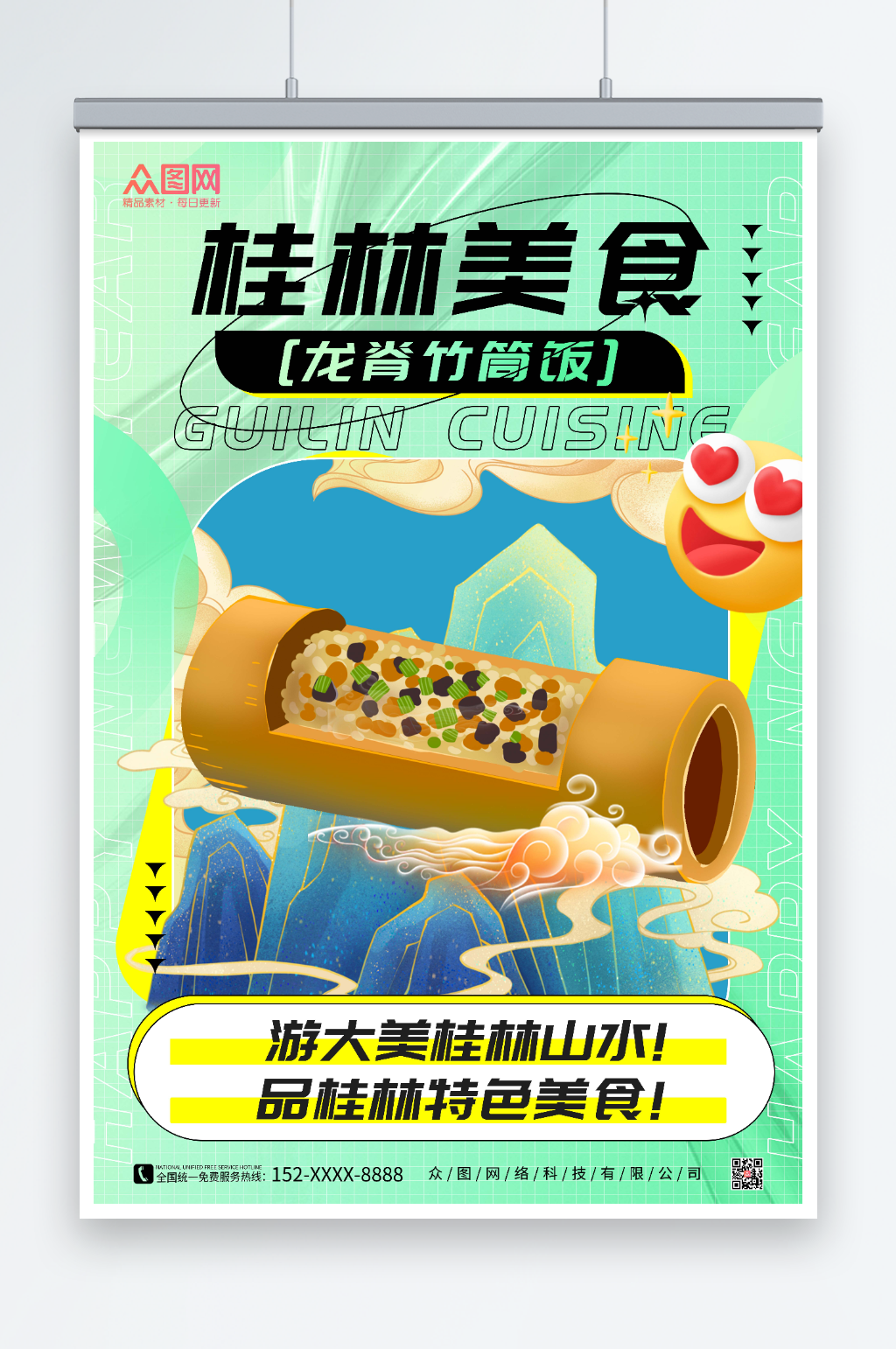 绿色国风桂林美食海报素材