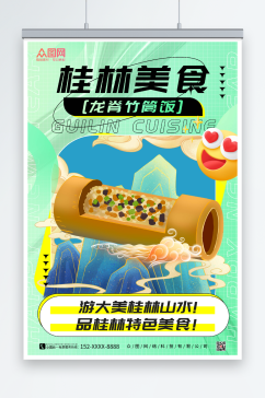 绿色国风桂林美食海报