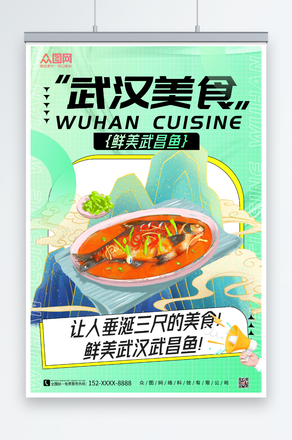 绿色国风武汉美食海报素材
