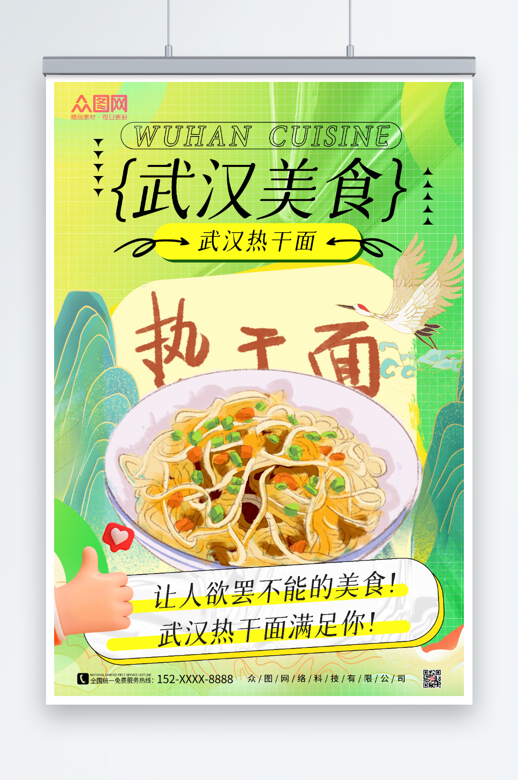 绿色国潮风武汉美食海报素材