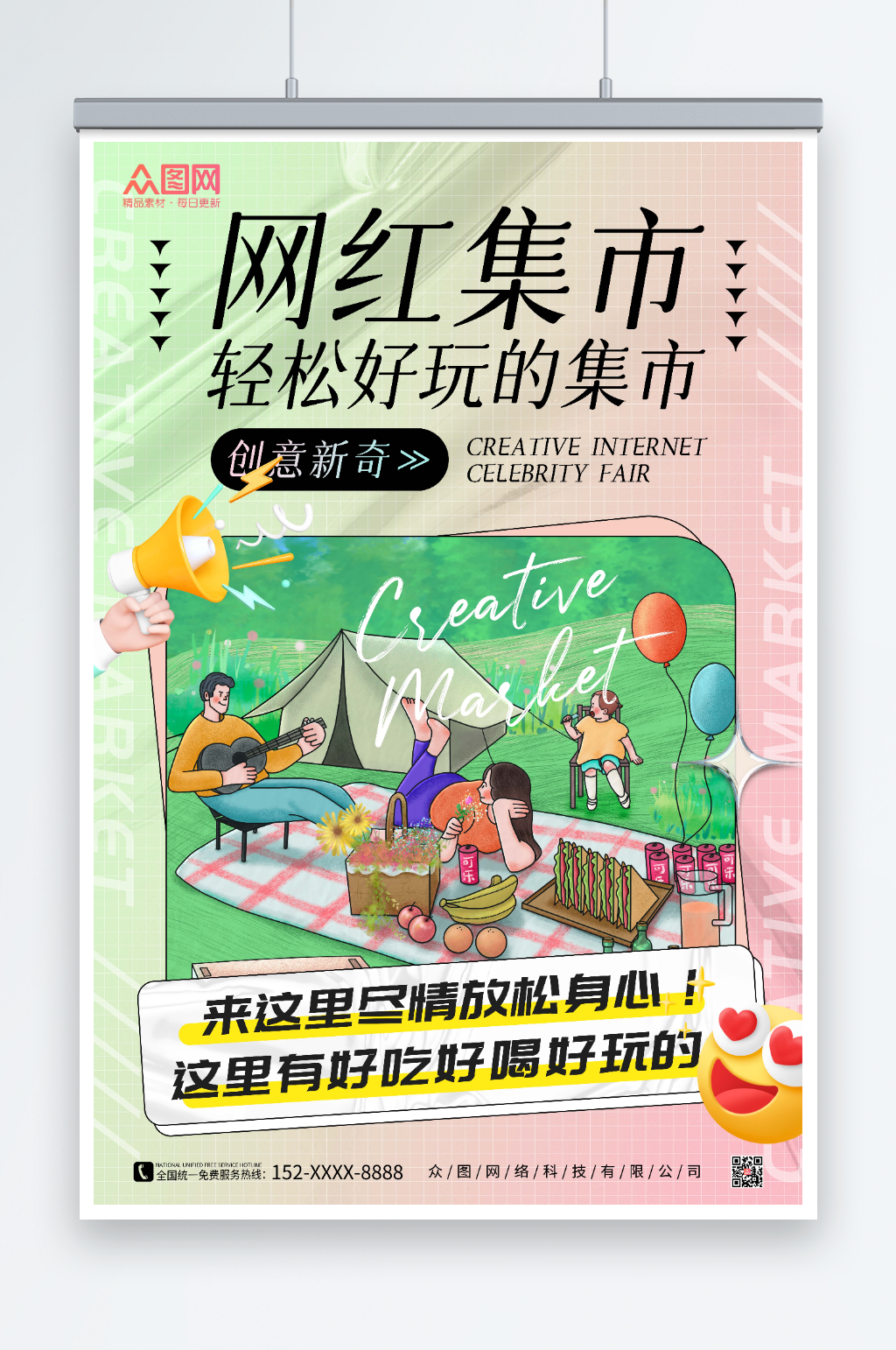 酸性风创意网红集市海报素材