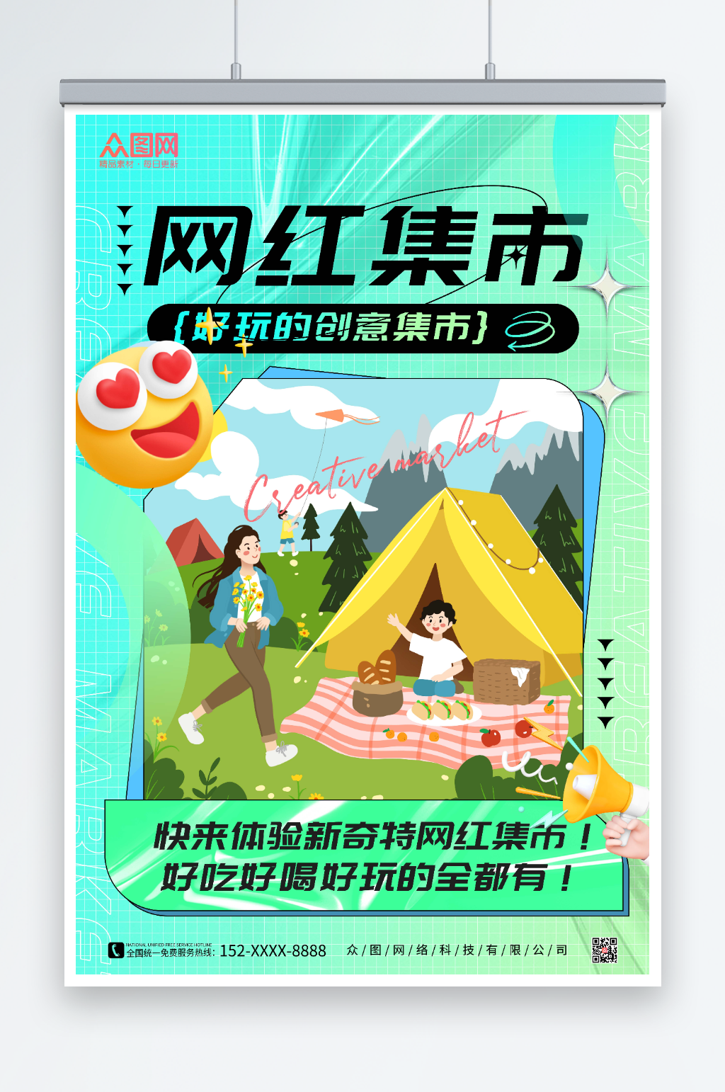 蓝色酸性风创意网红集市海报素材