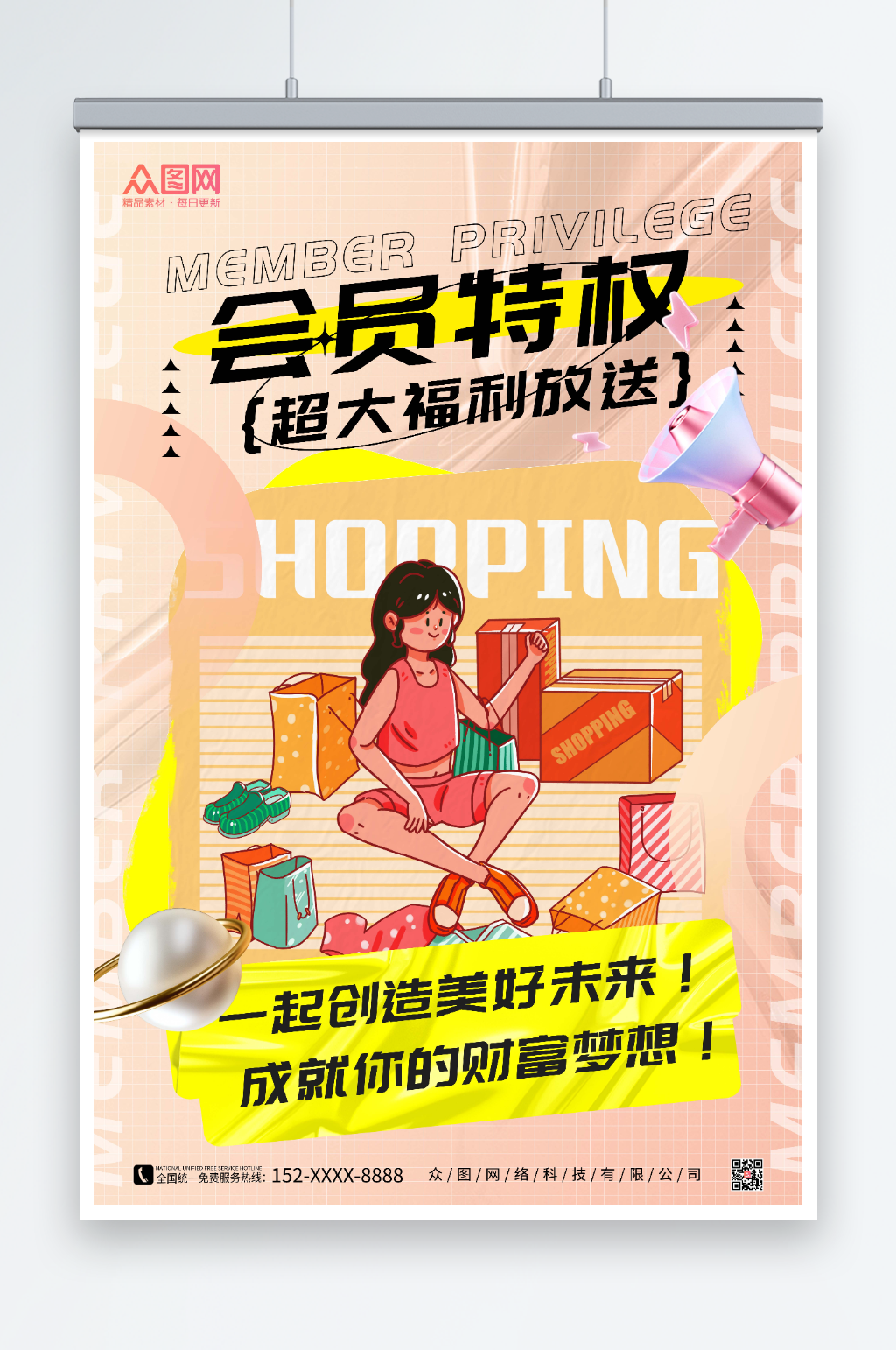会员特权福利活动海报素材