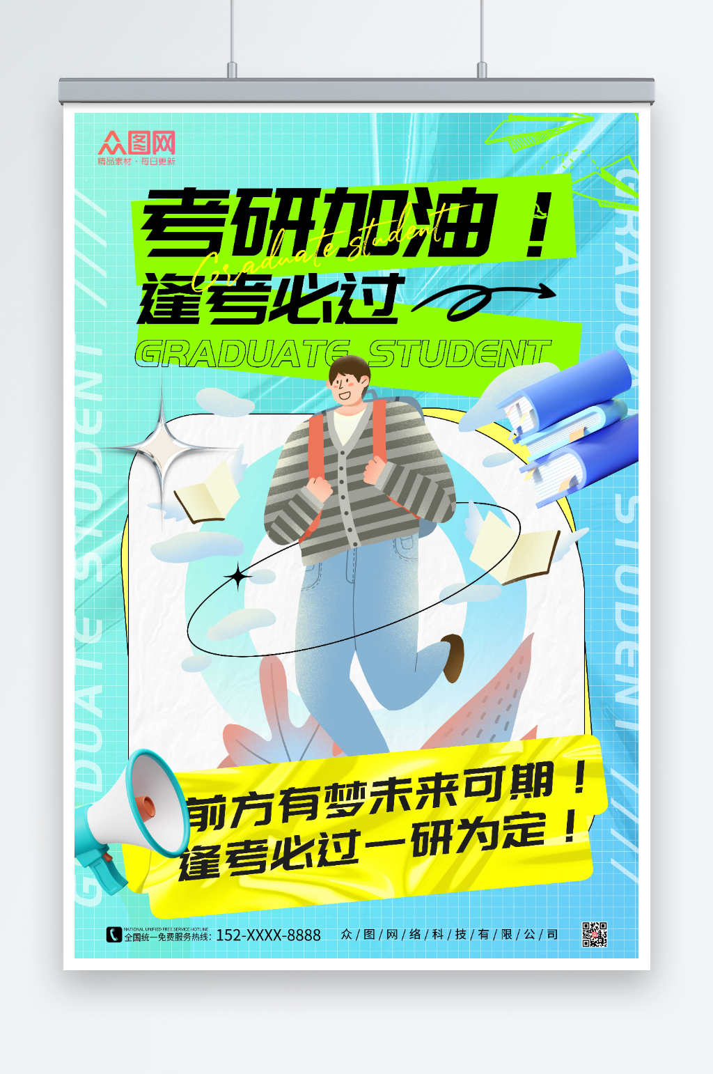 蓝色酸性风考研加油祝福宣传海报素材