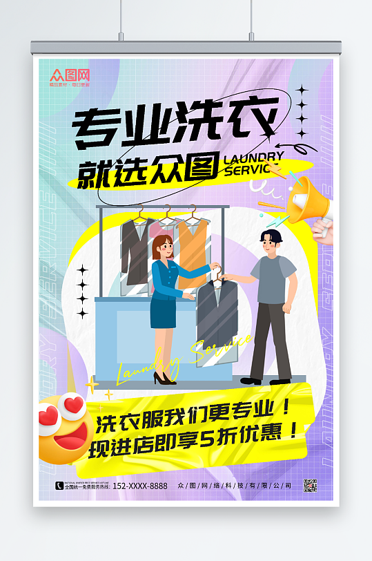 紫色洗衣店干洗店宣传海报