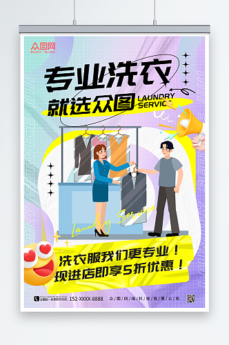 紫色洗衣店干洗店宣传海报