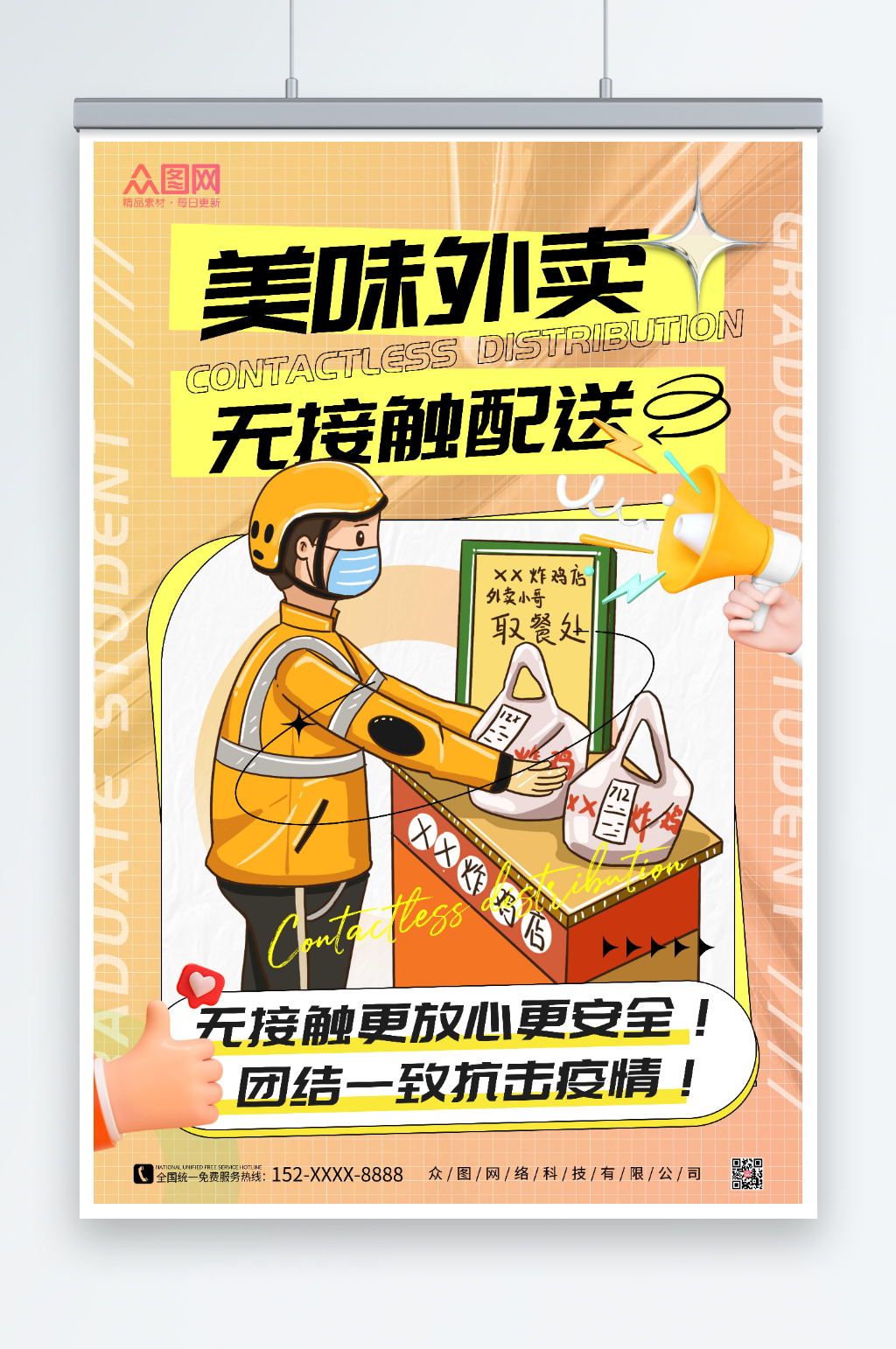 黄色酸性风外卖无接触配送海报素材