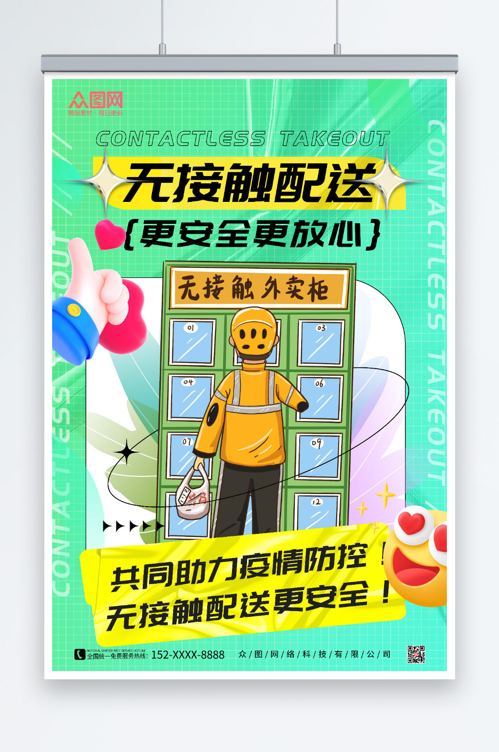 外卖无接触配送海报素材