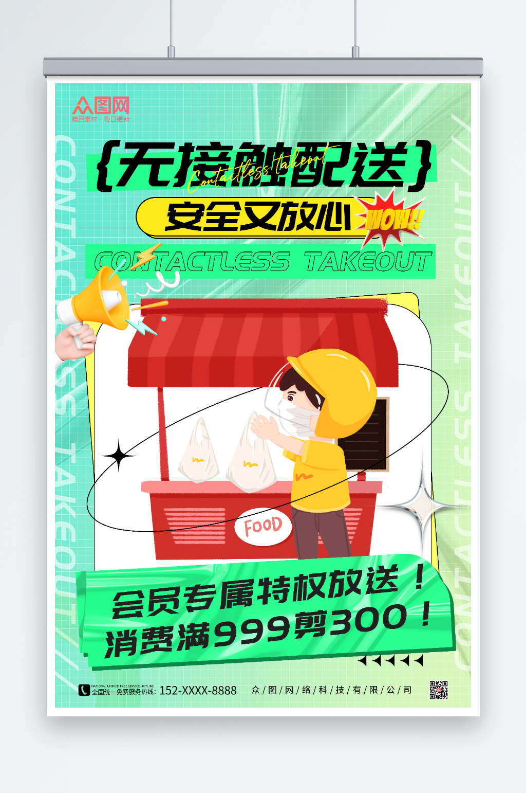 绿色酸性风外卖无接触配送海报素材