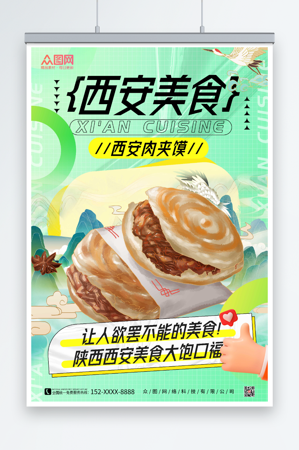 绿色国潮风陕西西安美食肉夹馍海报素材