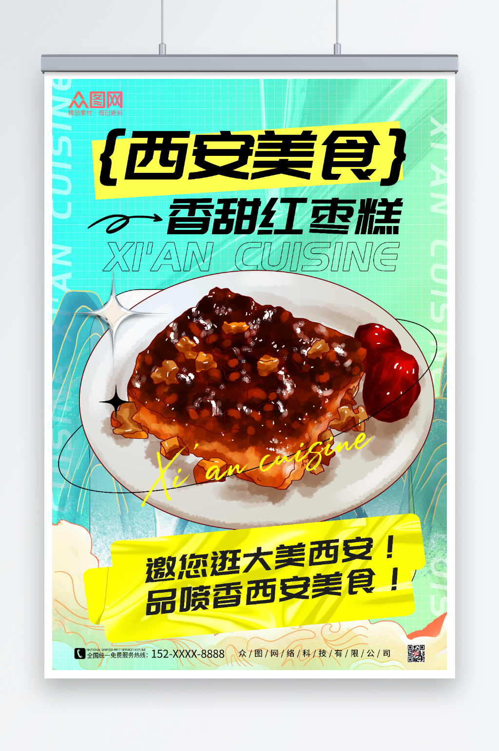 红枣糕陕西西安美食海报素材