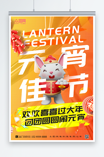 兔年元宵节3d模型海报