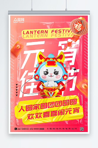 红色喜庆兔年元宵节3d模型海报