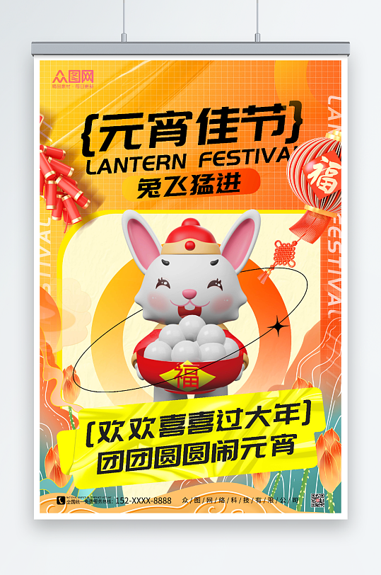 橙色酸性风兔年元宵节3d模型海报