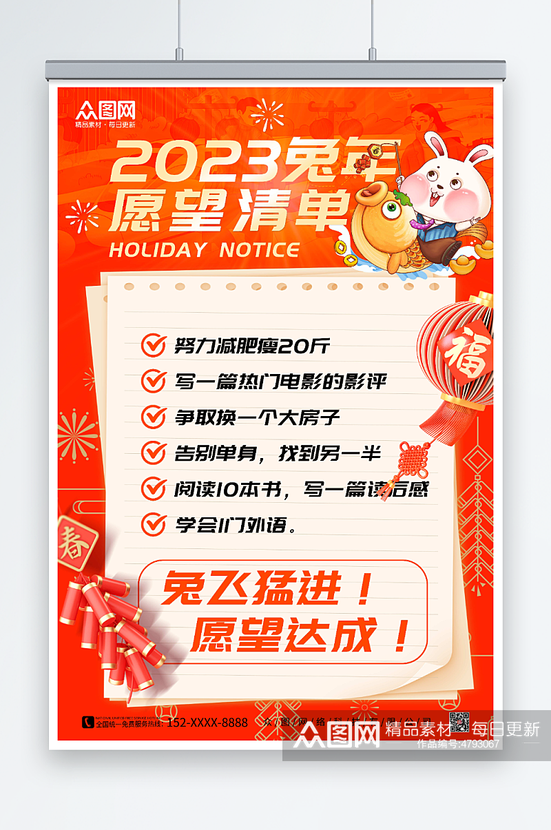 2023愿望清单新年愿望海报素材