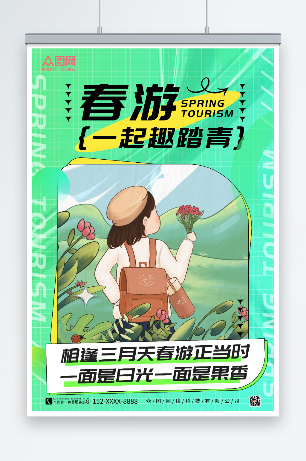 绿色插画风春季出游踏春海报素材