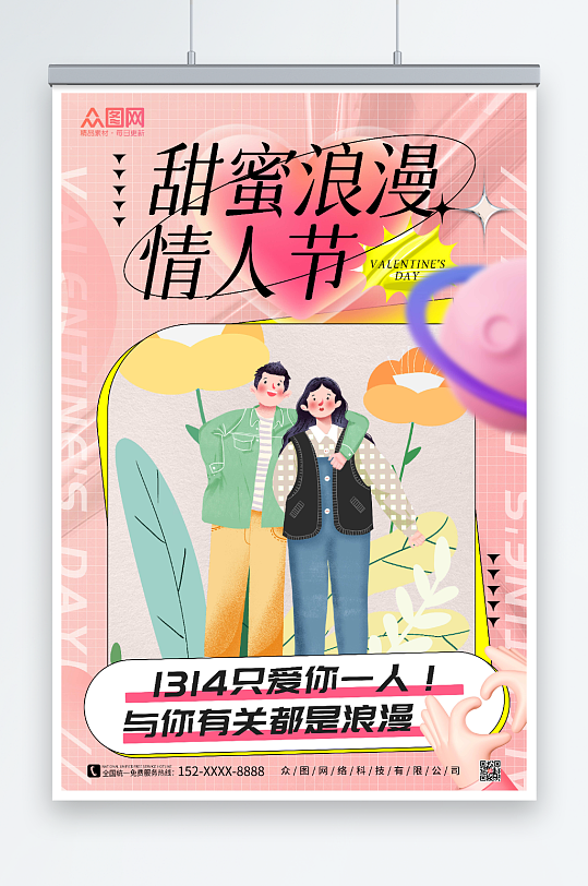 粉色214情人节插画风海报